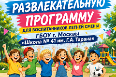 Молодежная палата Внуково организует познавательную программу для детей