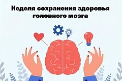С 20 по 26 июля проходит Неделя сохранения здоровья головного мозга