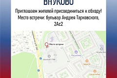 ️Обход территории пройдет в ЖК «Рассказово»