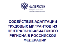 Для иностранных работников ГБУ «Жилищник района Внуково» провели адаптационный курс