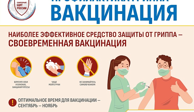 «Горячая линия» по вопросу профилактики ОРВИ и гриппа